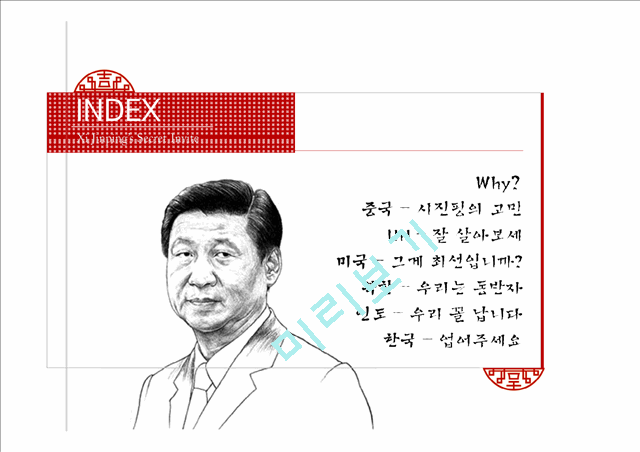 시진핑의 은밀한 초대(각 나라의 시각으로 본 중국의 빈부격차   (2 )